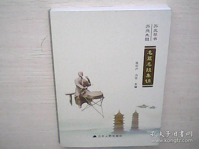 苏北琴书 苏北大鼓 名篇名段集锦(库存未阅)