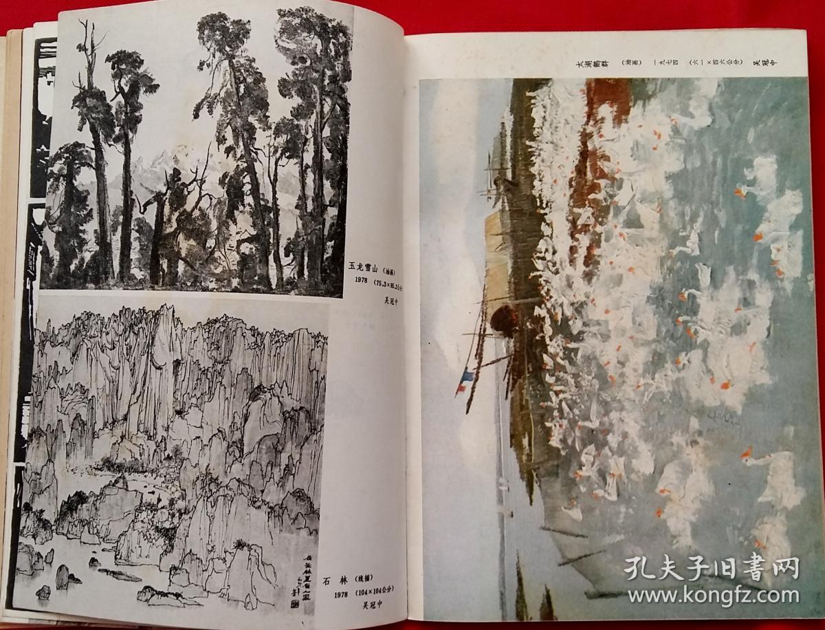 鹅群等袁晓岑绘孔雀张怀江渔歌十犊ㄋ吴冠中吴冠中荼狼外婆