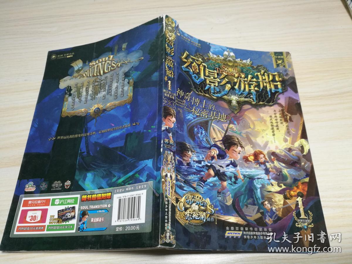 神奇博士的秘密基地-幻影游船-1