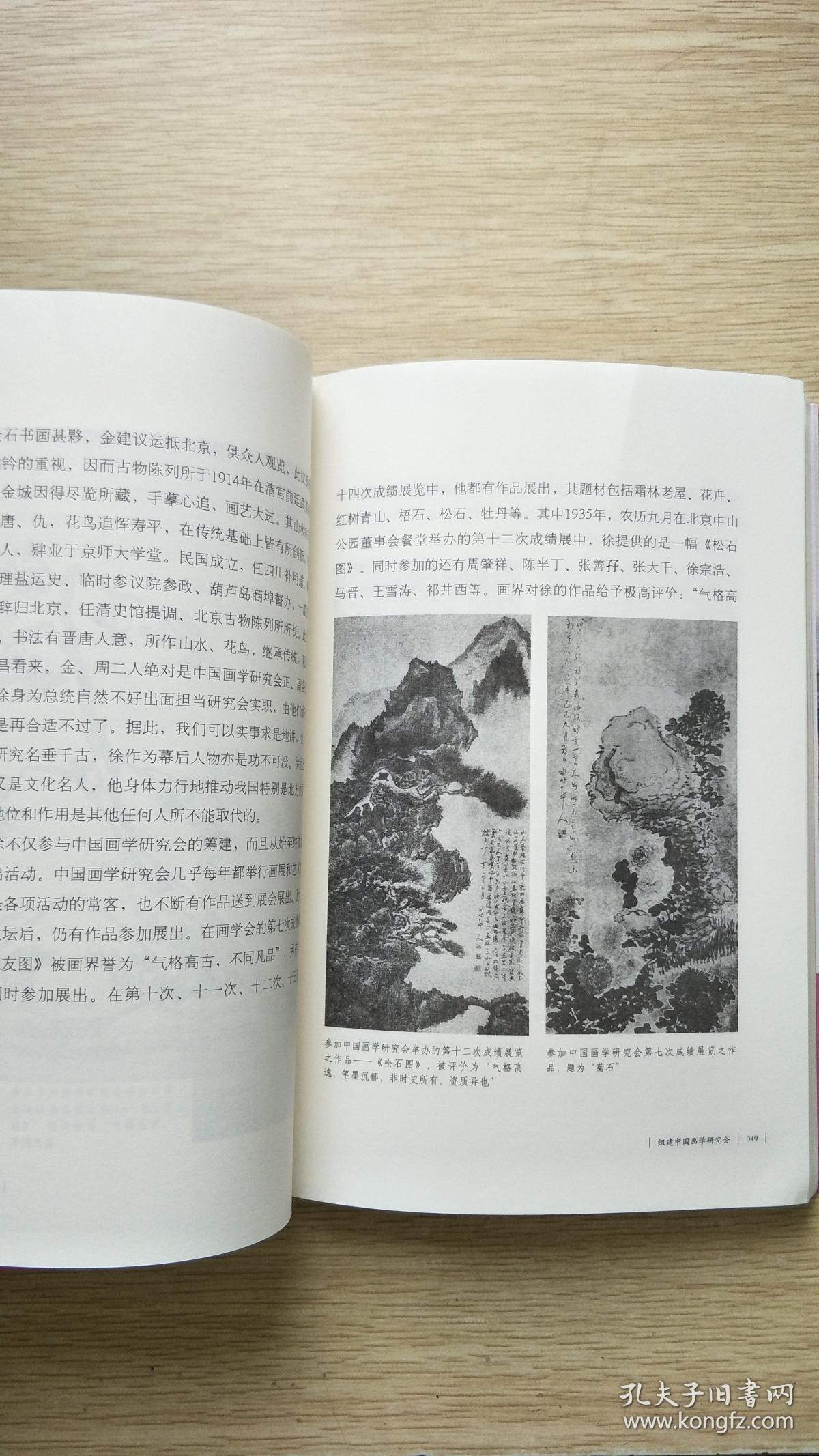 总统画家徐世昌