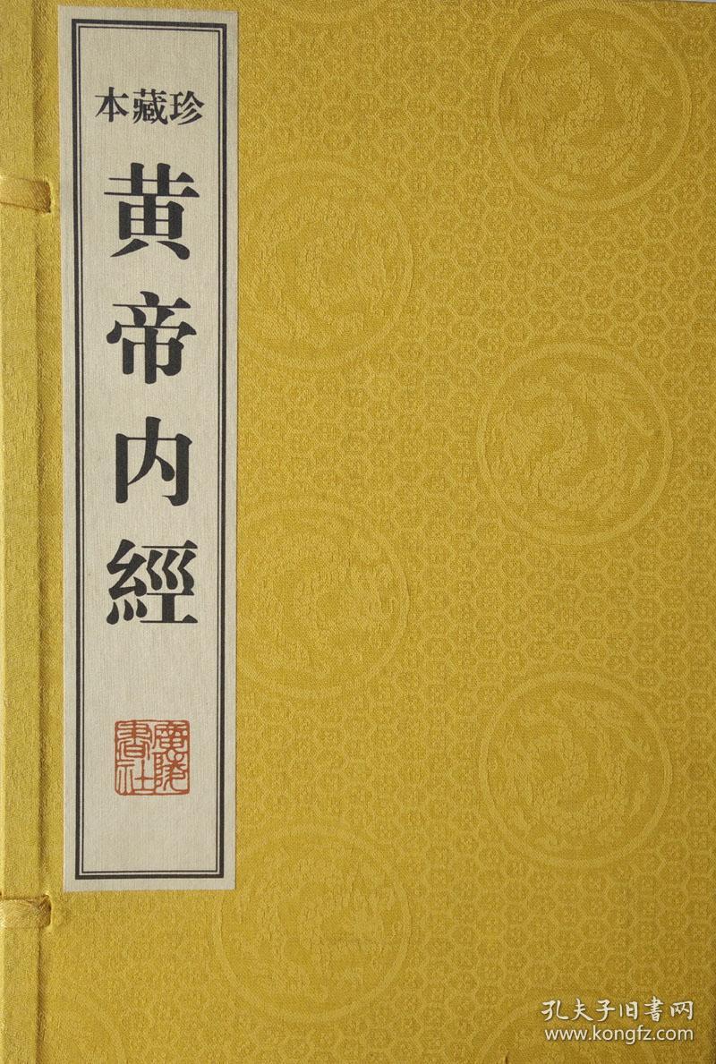 黄帝内经养生手册排行_黄帝内经养生书籍_黄帝内经养生智慧大全集书籍
