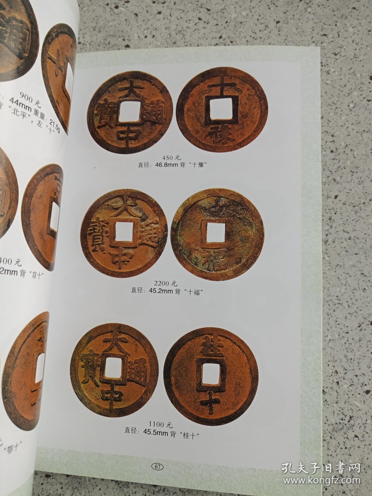 钱币收藏出版（最新版钱币收藏书籍） 货币
收藏出书
（最新版货币
收藏册本
）《货币收藏知识》 古玩收藏