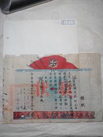中华民国三十七年奖状（少见）