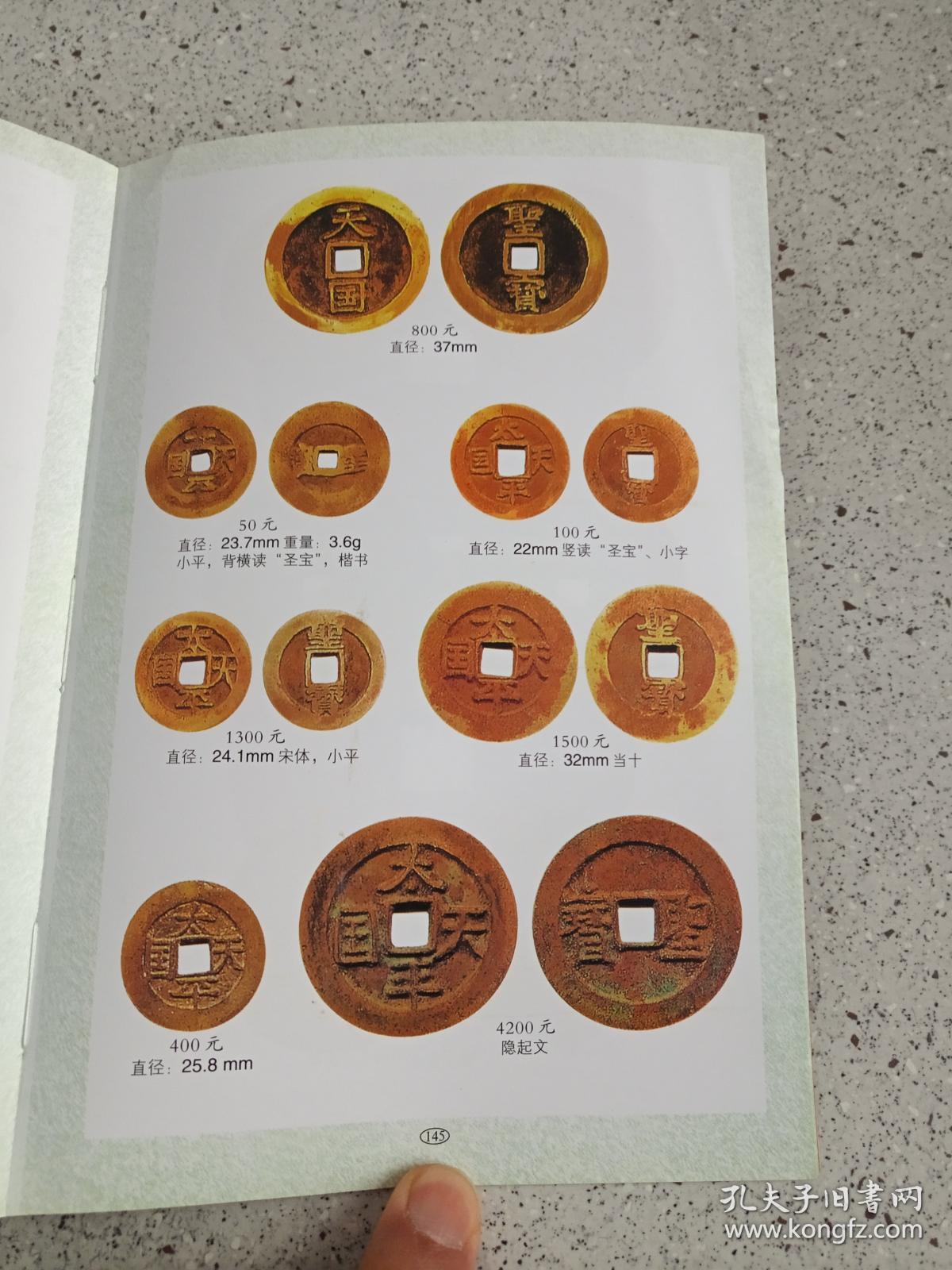 钱币收藏出版（最新版钱币收藏书籍） 货币
收藏出书
（最新版货币
收藏册本
）《货币收藏知识》 古玩收藏