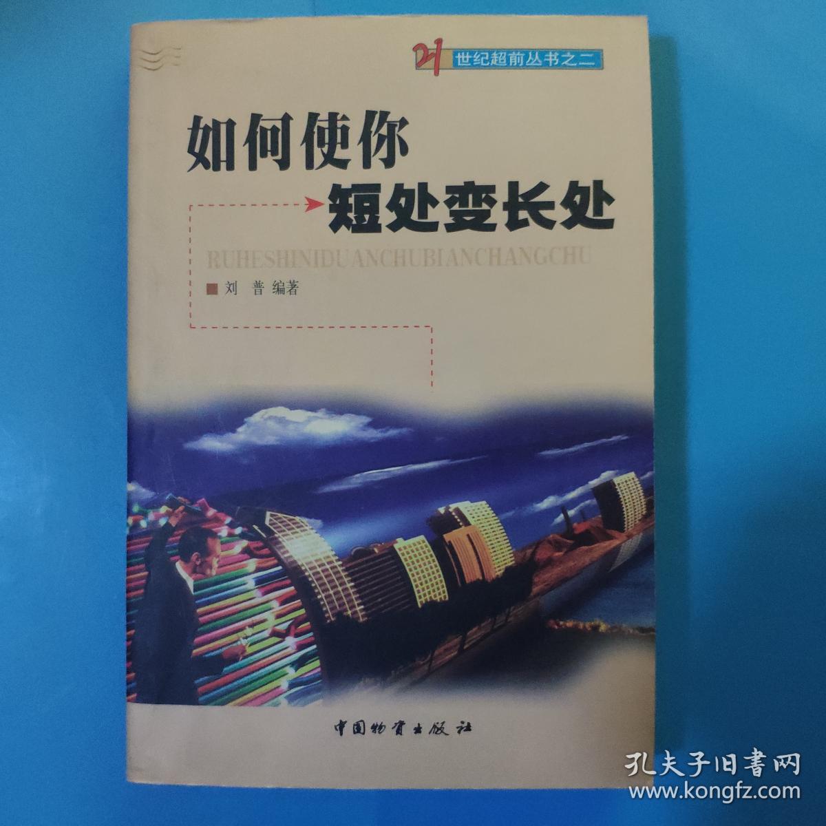 如何使你短处变长处