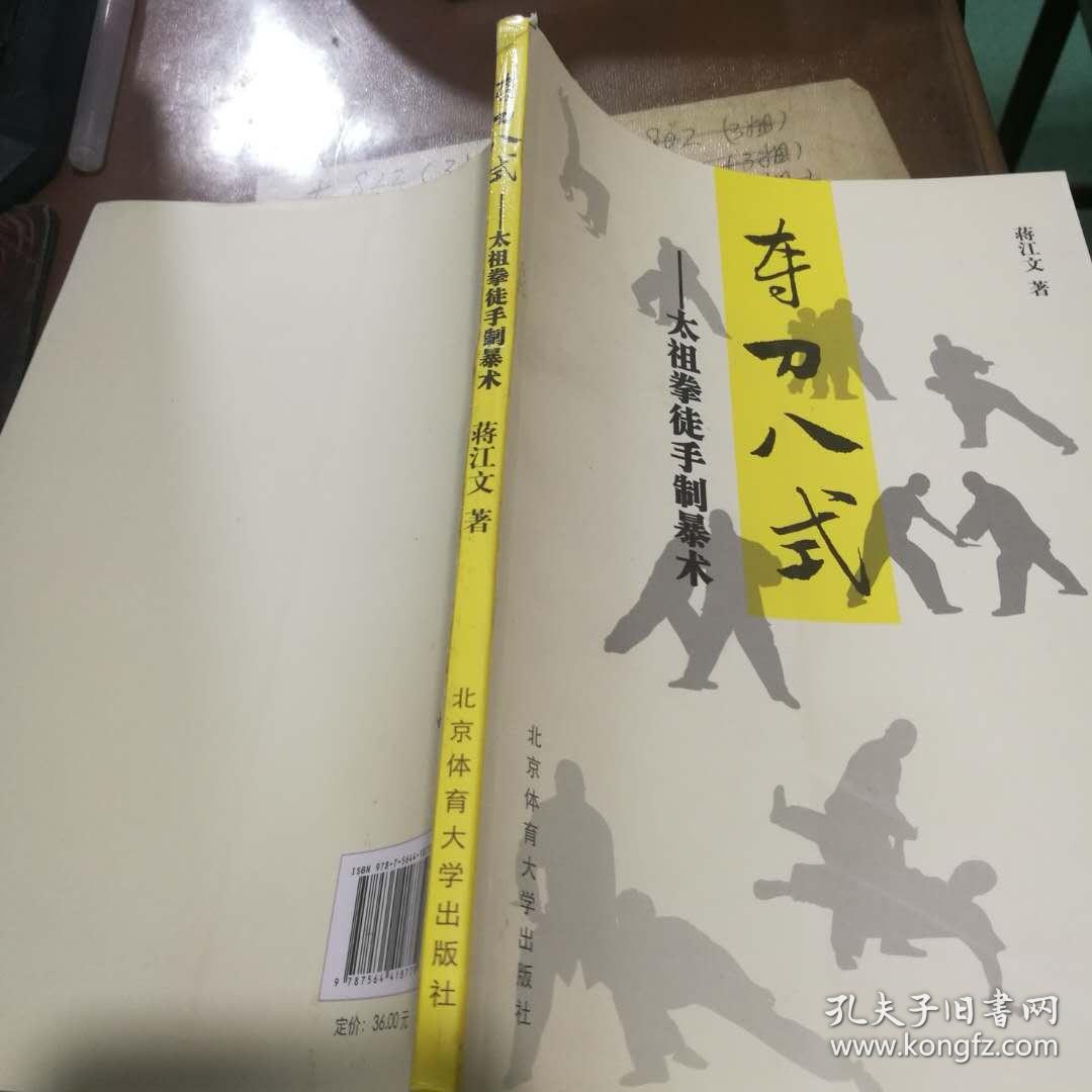 夺刀八式:太祖拳徒手制暴术