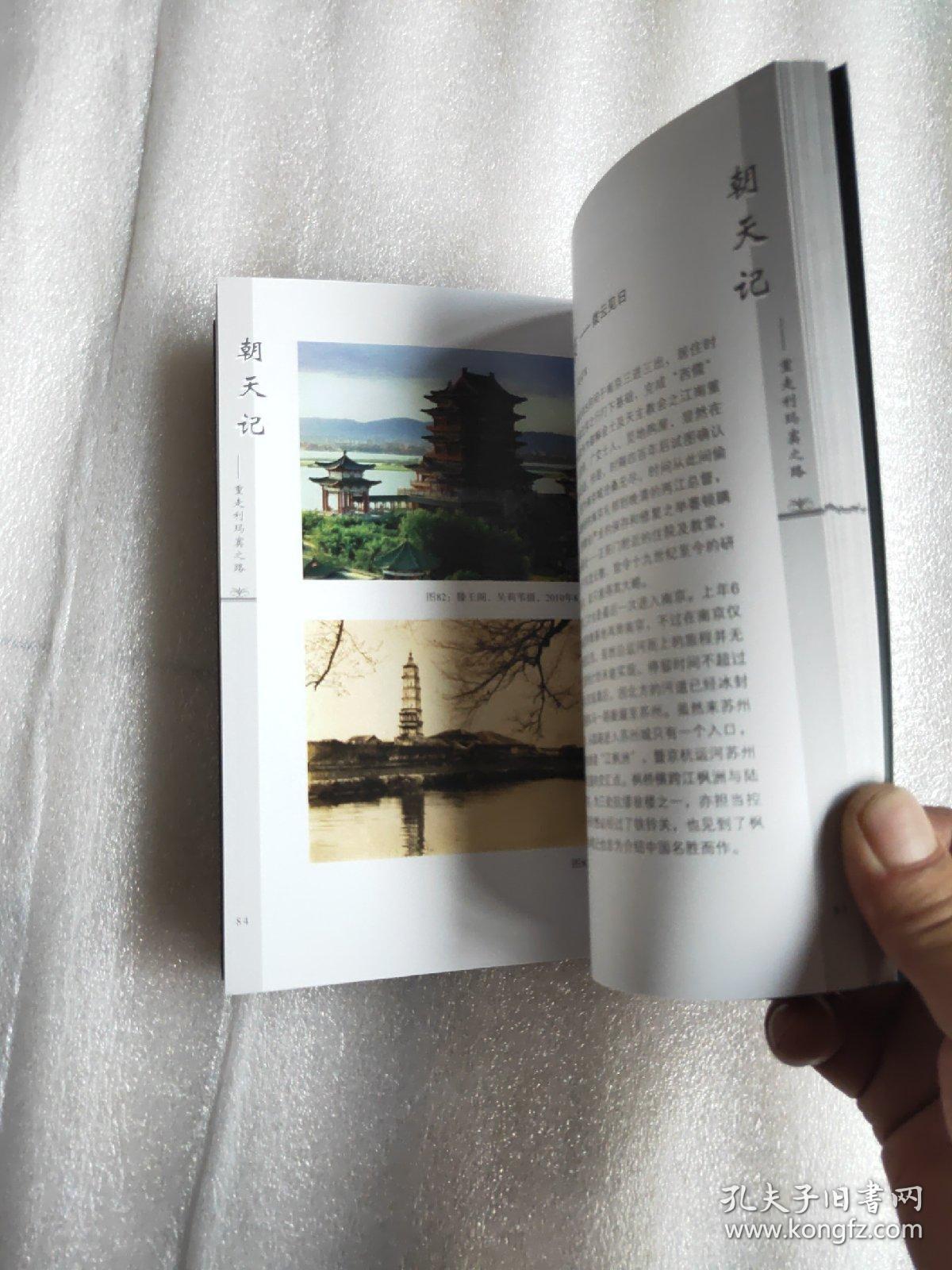 朝天记:重走利玛窦之路