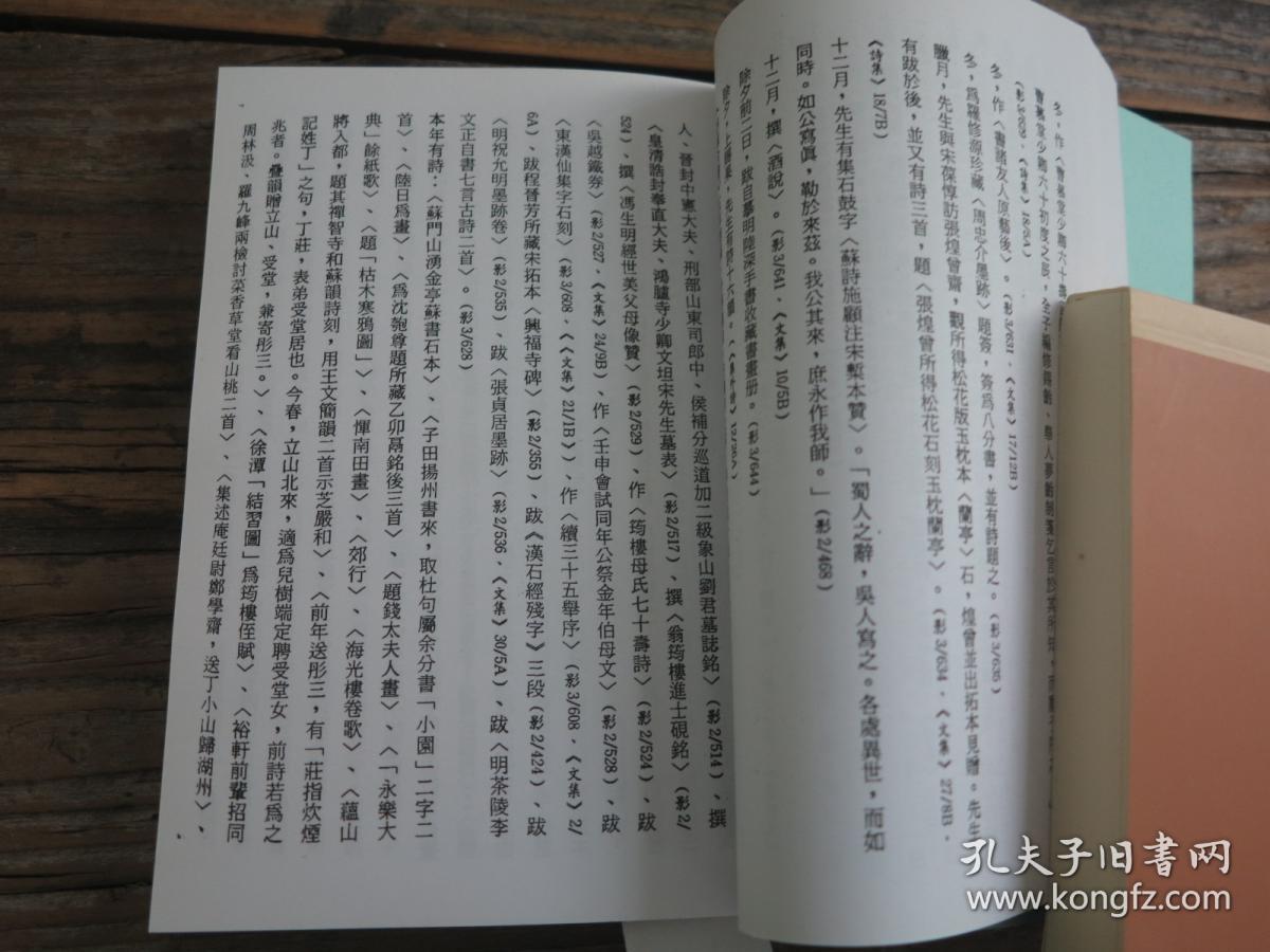 《翁方纲年谱》