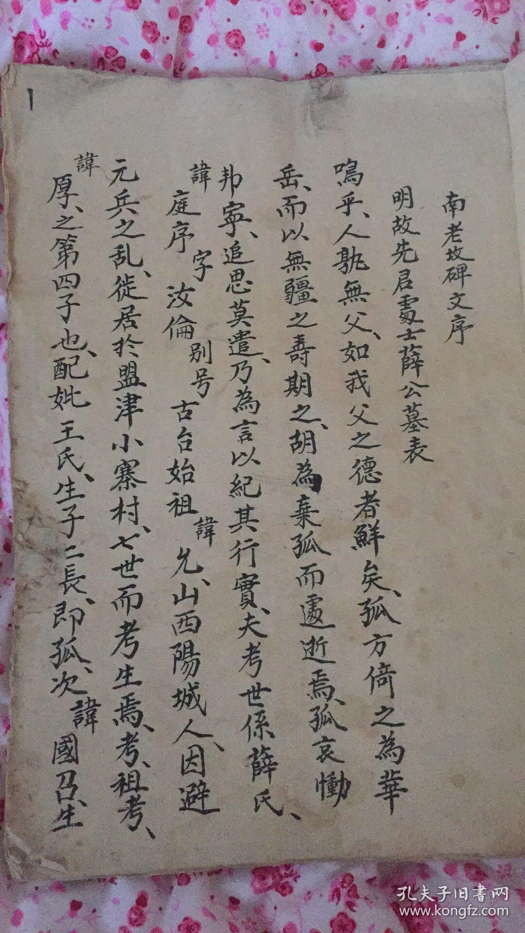 河南孟津乾隆五十六年《薛氏家谱》大开本