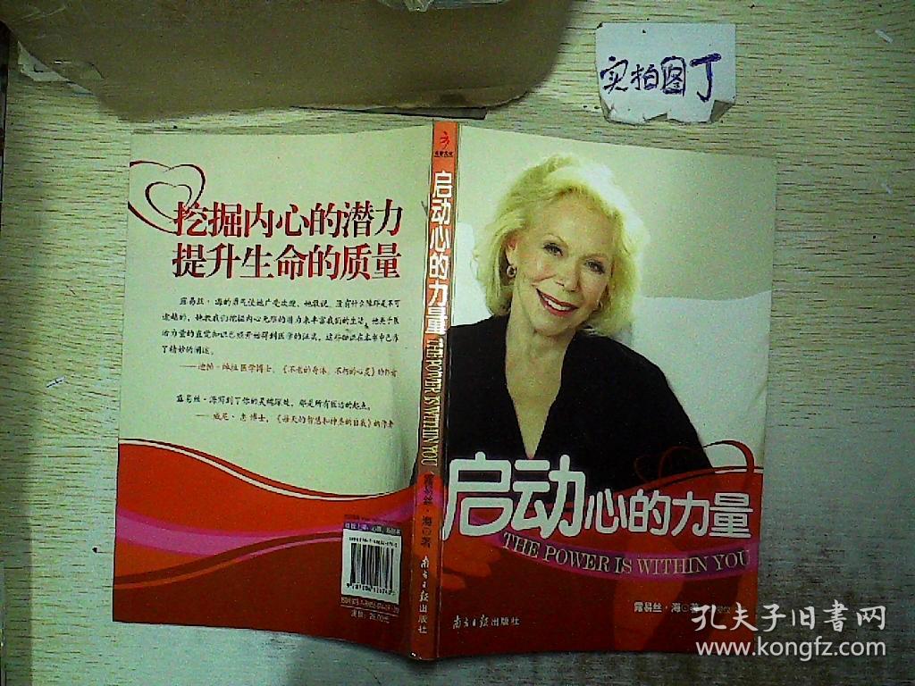 启动心的力量