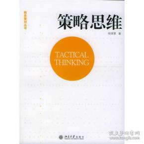策略思维