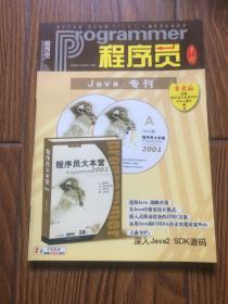 程序员 2001年Java专刊
