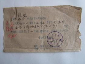 1964年上海市瑞金中学为学生转学申请介绍信