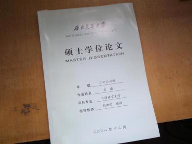 硕士学位论文 探悉日本的猫文化作者：本人出版社：西南交通大学出版时间
