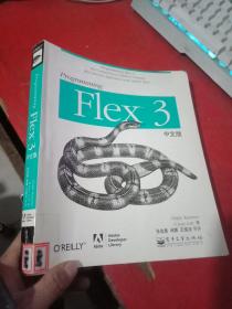 Programming Flex 3中文版【后页折点不影响】馆藏