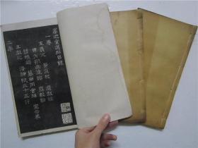 民国白纸线装版 《墨池堂选帖》 存：卷一、卷三、卷四 共三册合售