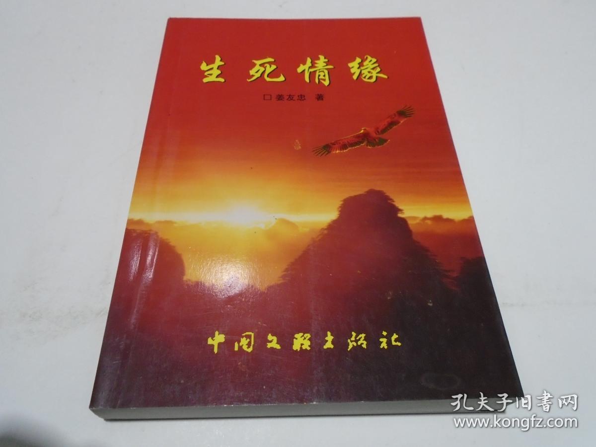 生死情缘(冷水江传奇神话故事)