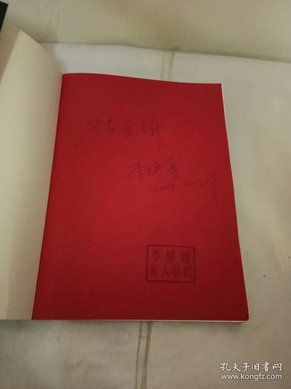 李媛媛美丽天使(李媛媛家人 签名敬赠)【带光盘】【一图为准避免争论