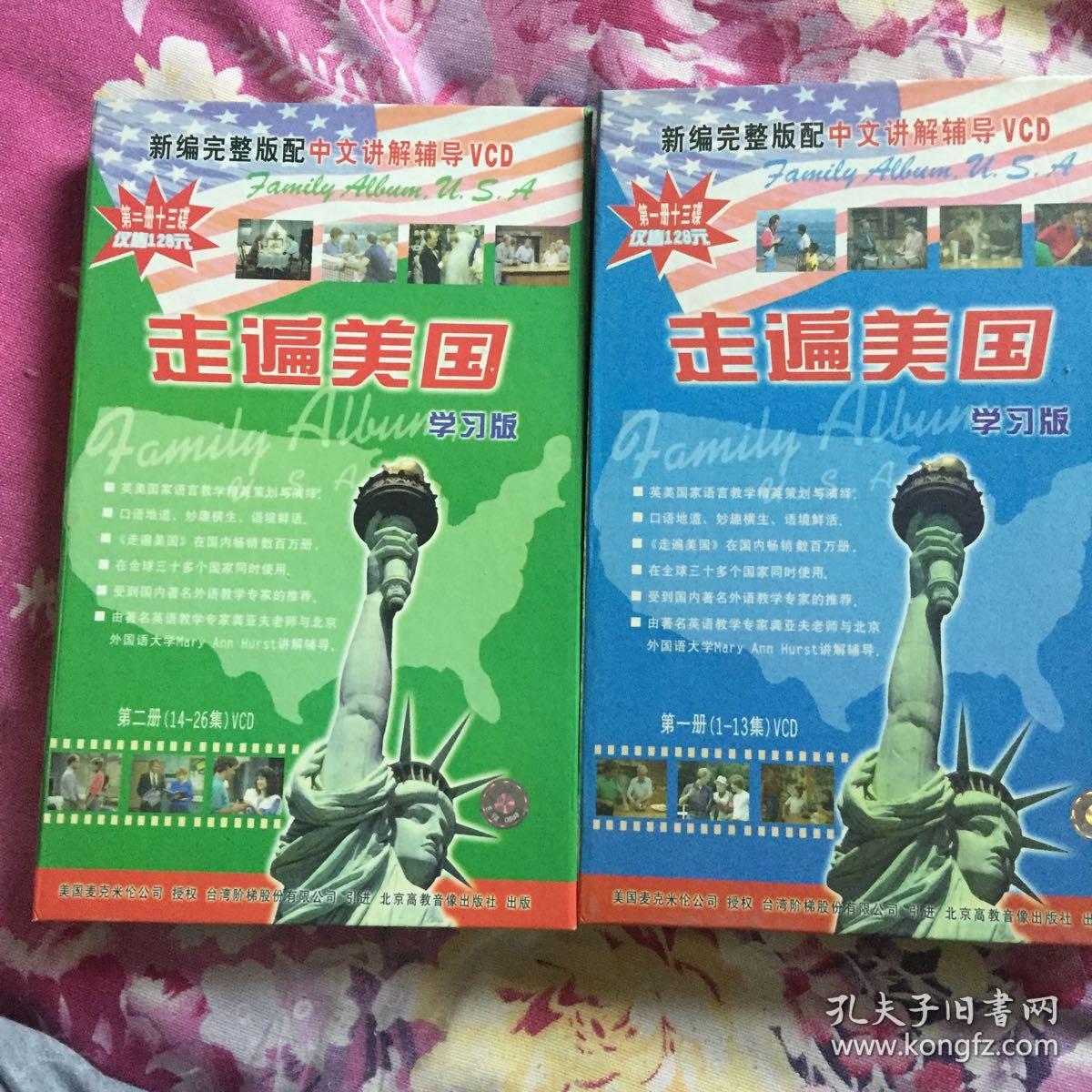 走遍美国:学习版.笫二册.24