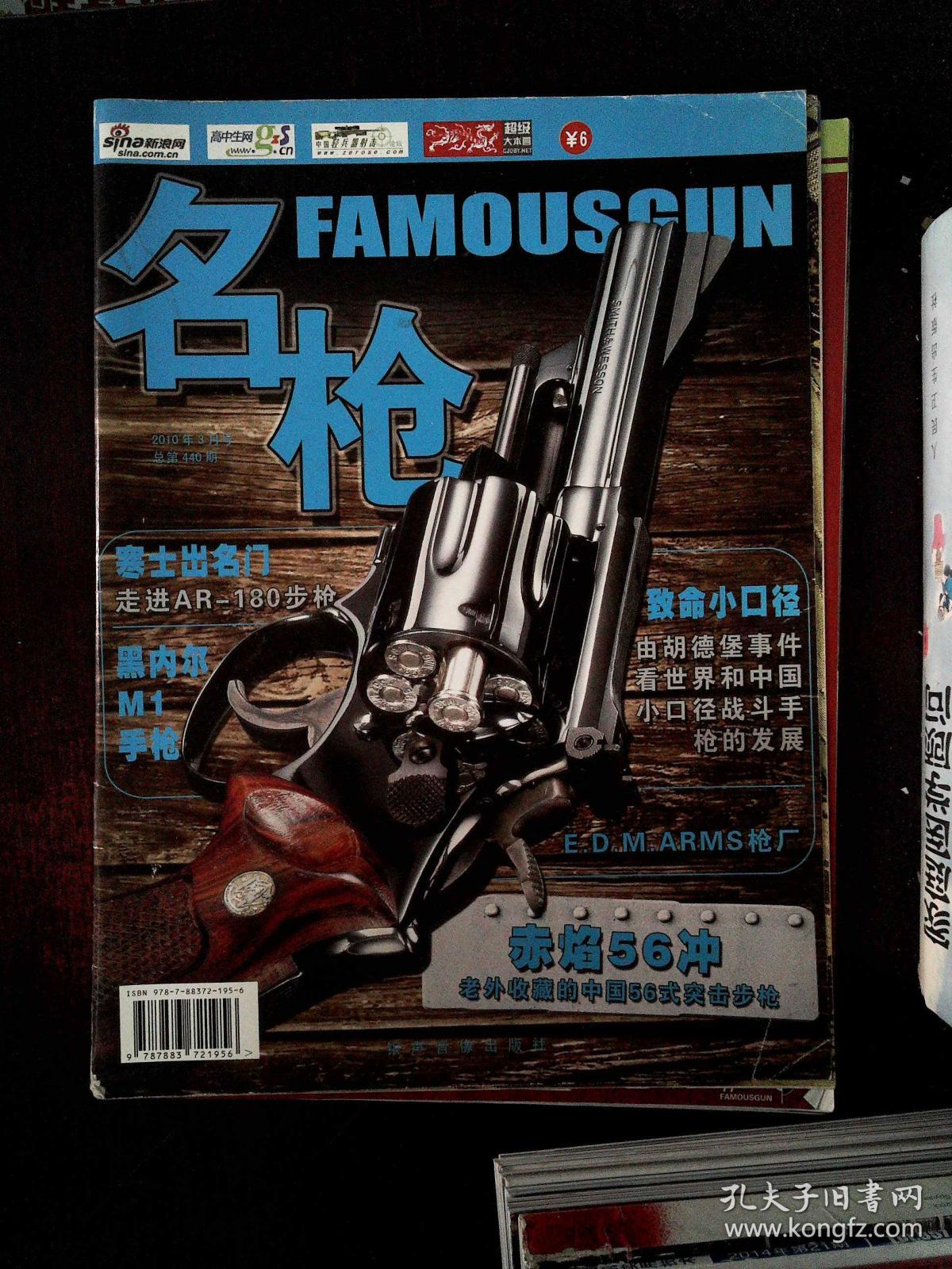 名枪 总第440期_名枪杂志社_孔夫子旧书网