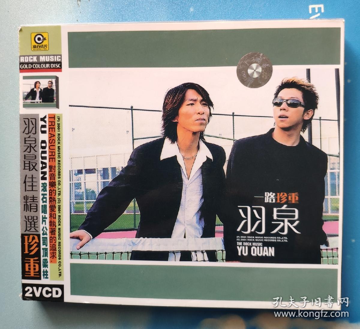 2vcd:羽泉(一路珍重)——羽泉最佳精选