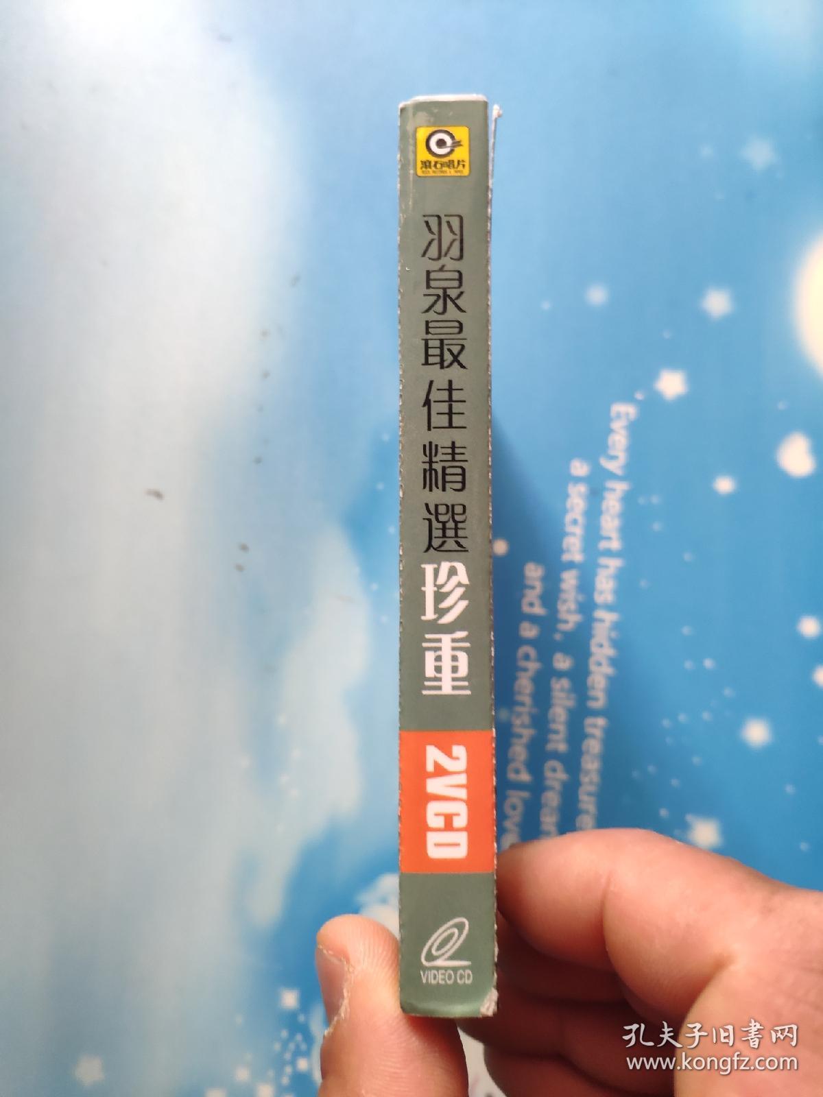 2vcd:羽泉(一路珍重)——羽泉最佳精选