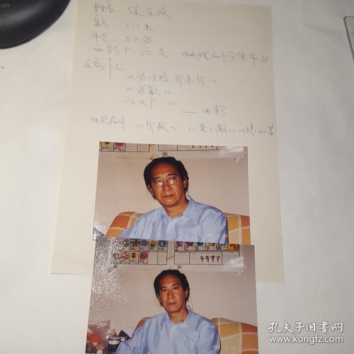 电影演员徐学政照片一组两张