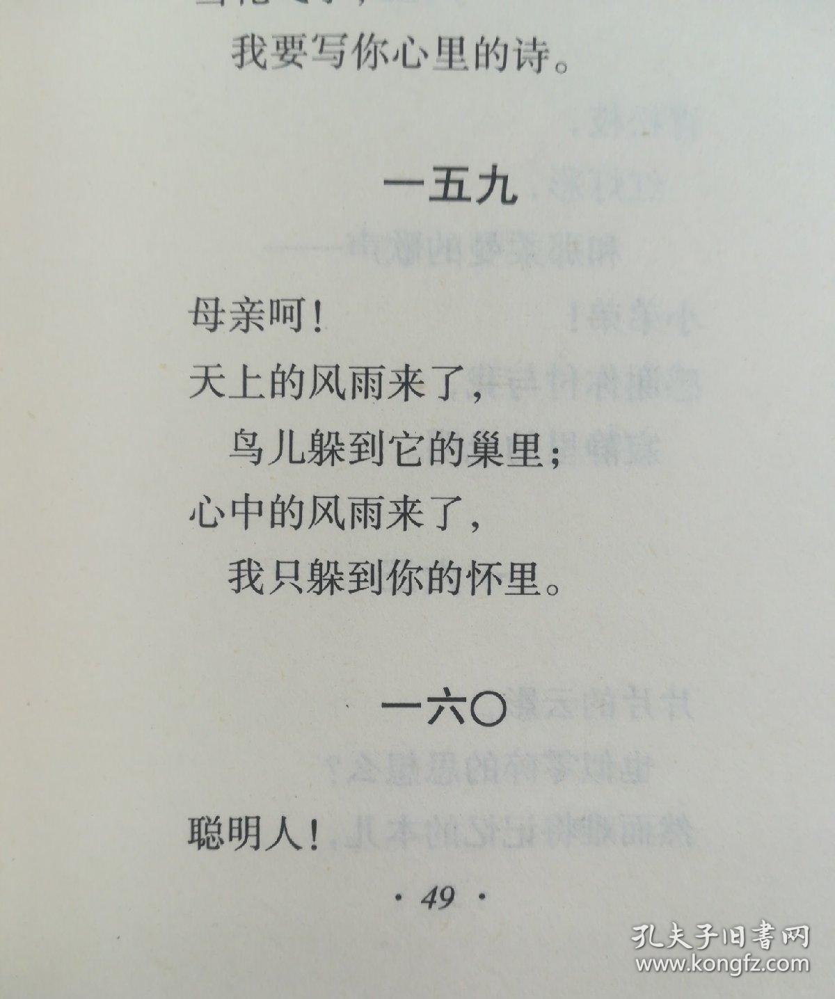 繁星·春水_冰心_孔夫子旧书网