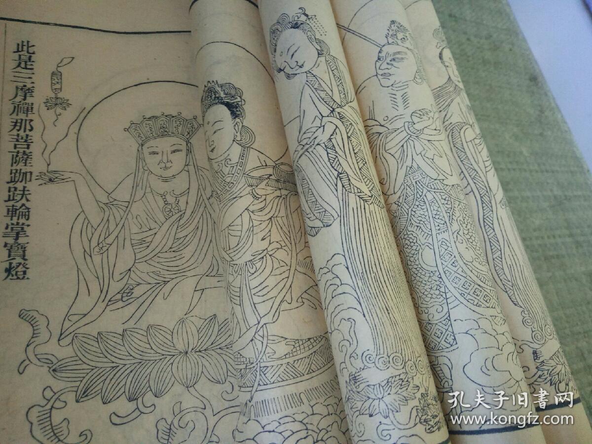 【佛教卍版画】清 宣统三年新镌 《观世音菩萨