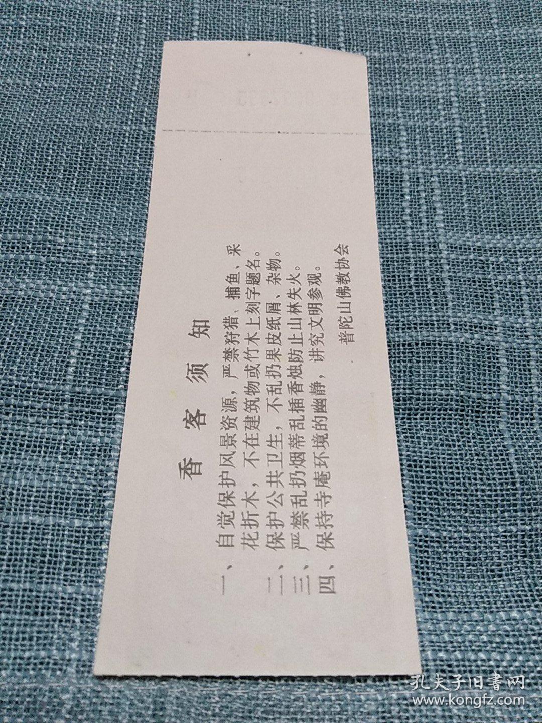 普陀山超度寺院道观收入的简单介绍