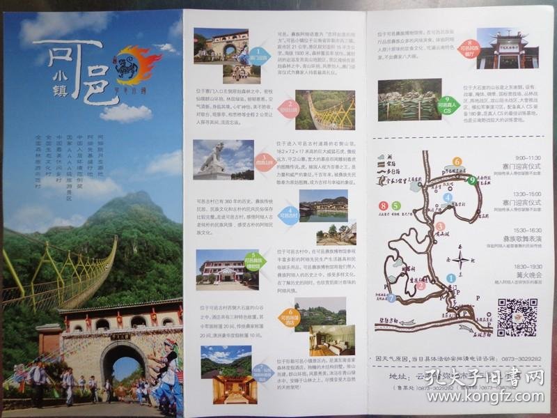 10年代 16开折页 可邑小镇景区导游图,位于云南省红河州弥勒市西三镇