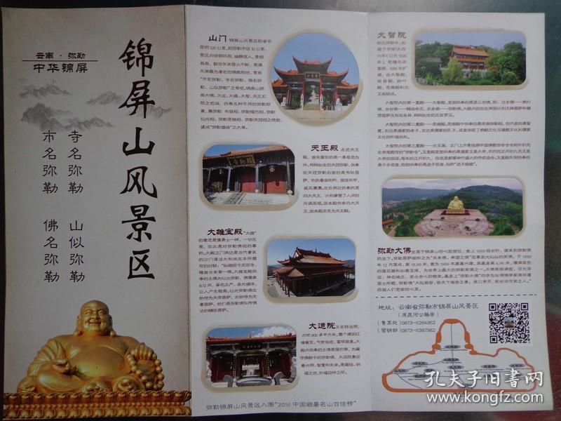 可邑小镇·锦屏山风景区 10年代 16开折页 可邑小镇景区导游图,位于