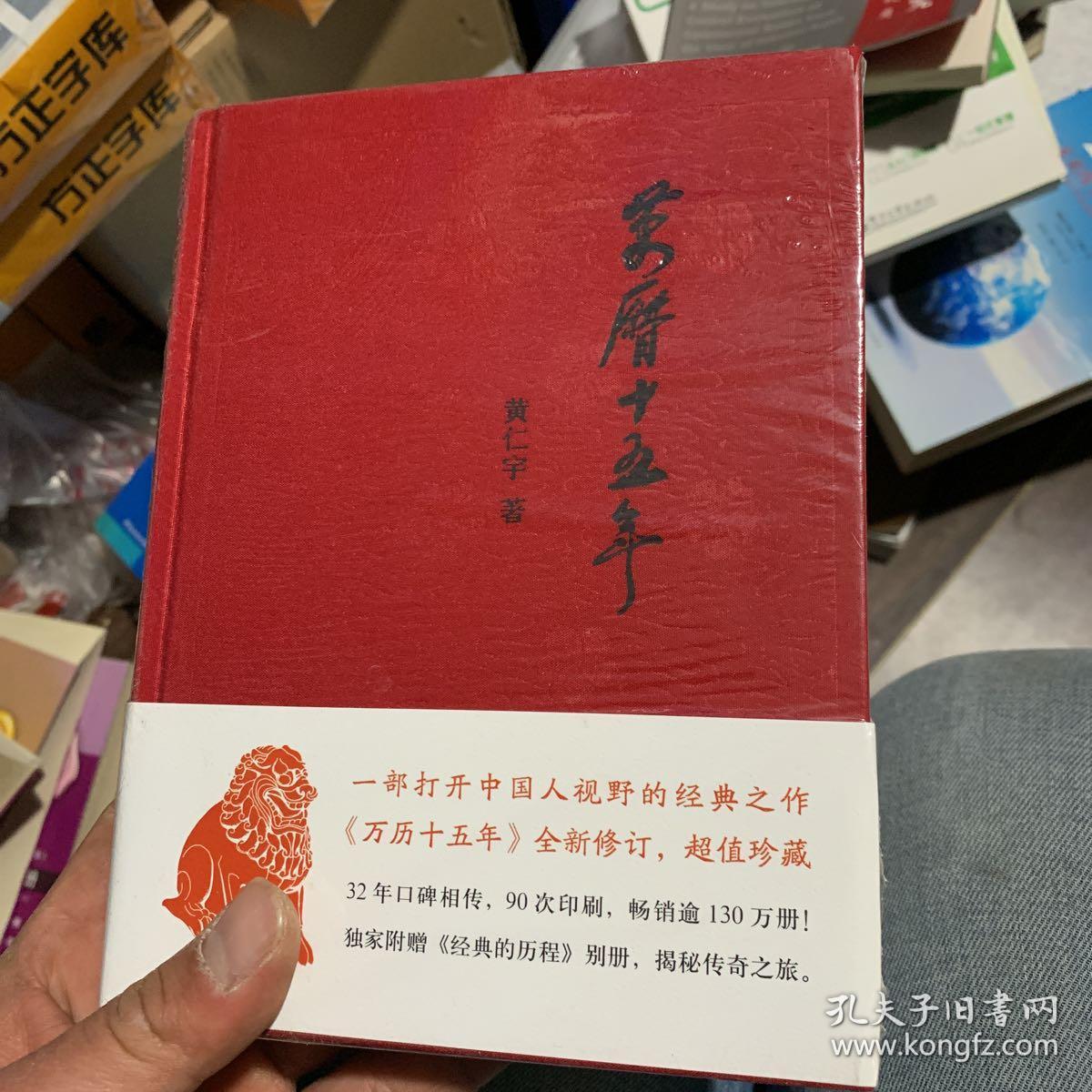 万历十五年(经典版)