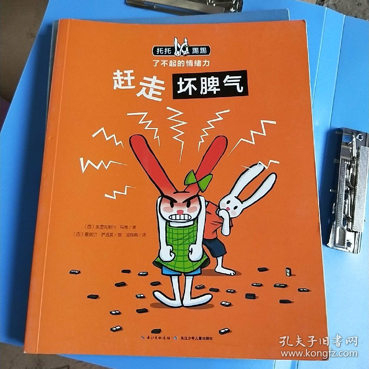 赶走坏脾气 托托踢踢 了不起的情绪力