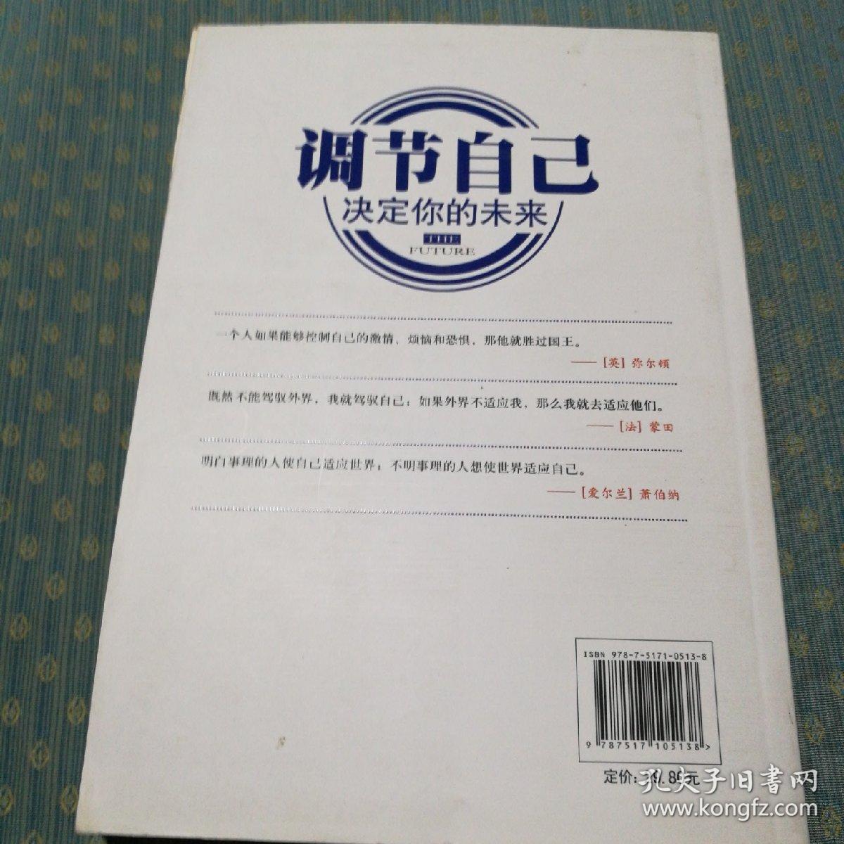 调节自己 决定你的未来