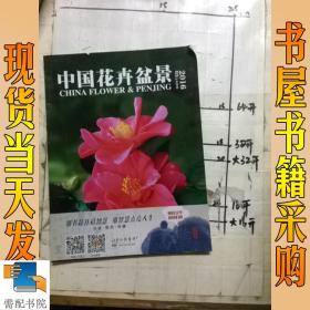 中国花卉盆景   2016    3 上