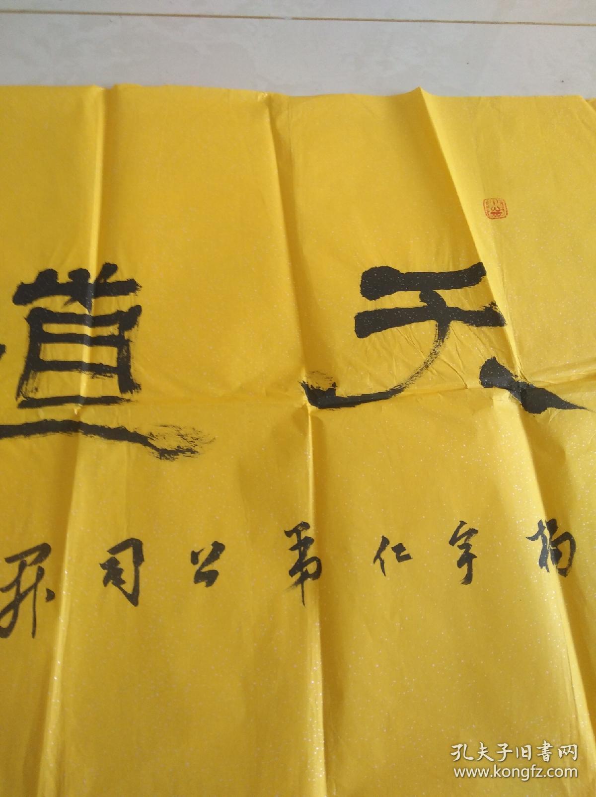 张平子书法天道酬勤包真