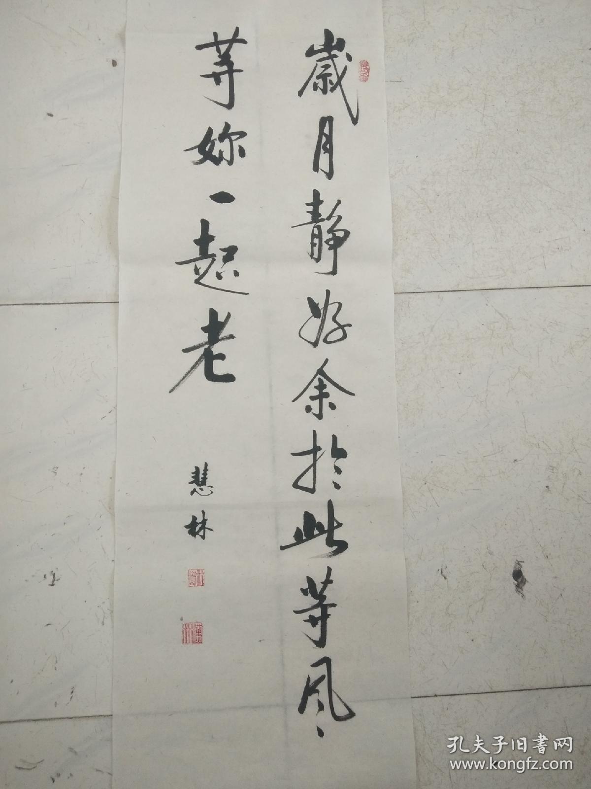 书法作品岁月静好余于此等风等你一起老