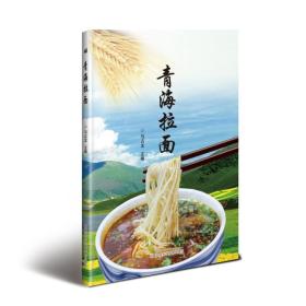 青海拉面