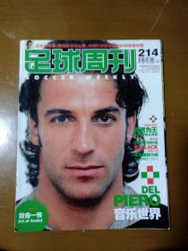 足球周刊2006年05.02（总214期）
