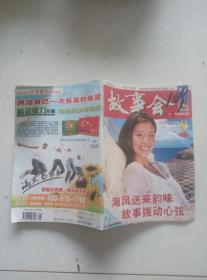 故事会。2010.8上半月