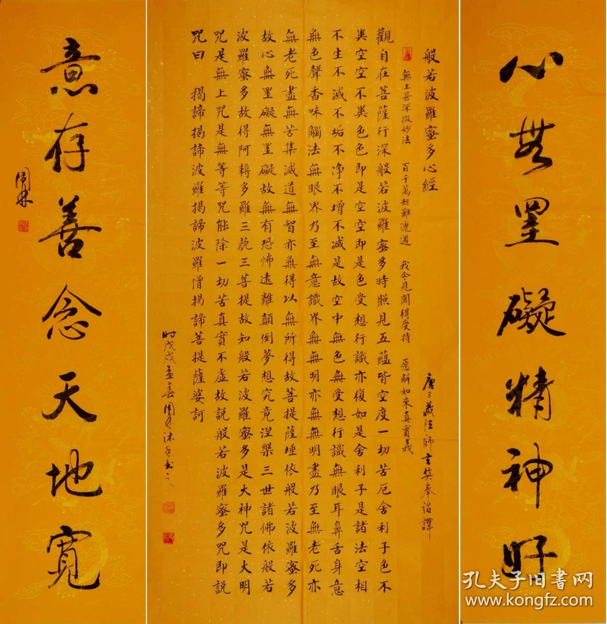金奖老书法家中堂对联般若波罗蜜多心经