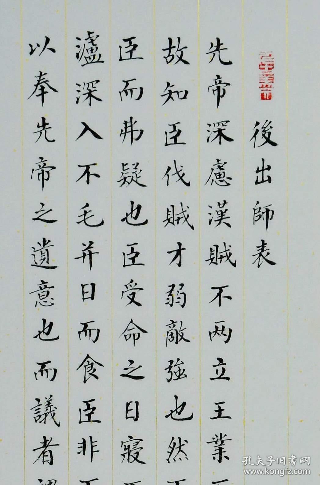 金奖老书法家张周林楷书四条屏诸葛亮后出师表