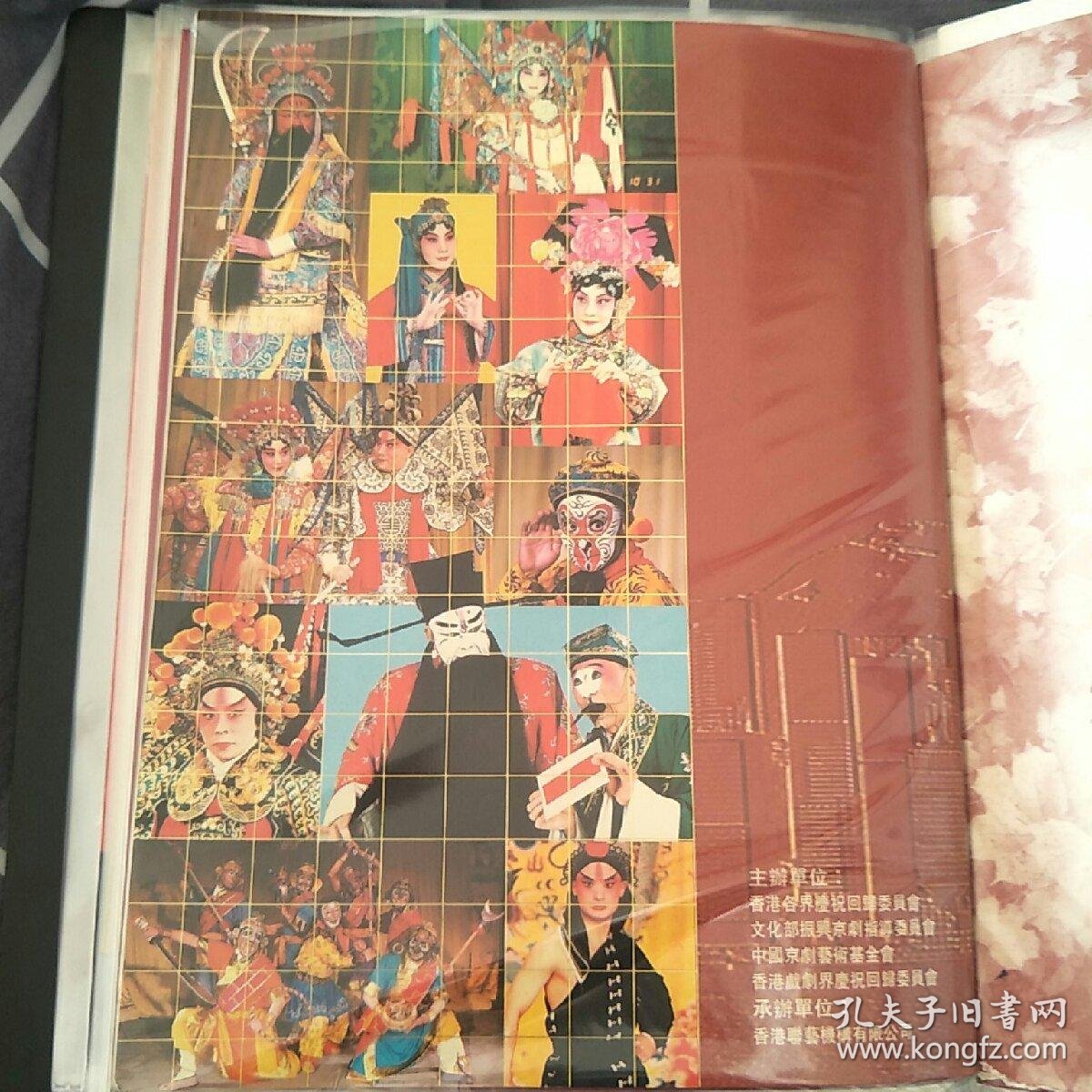 京剧97_孔夫子旧书网