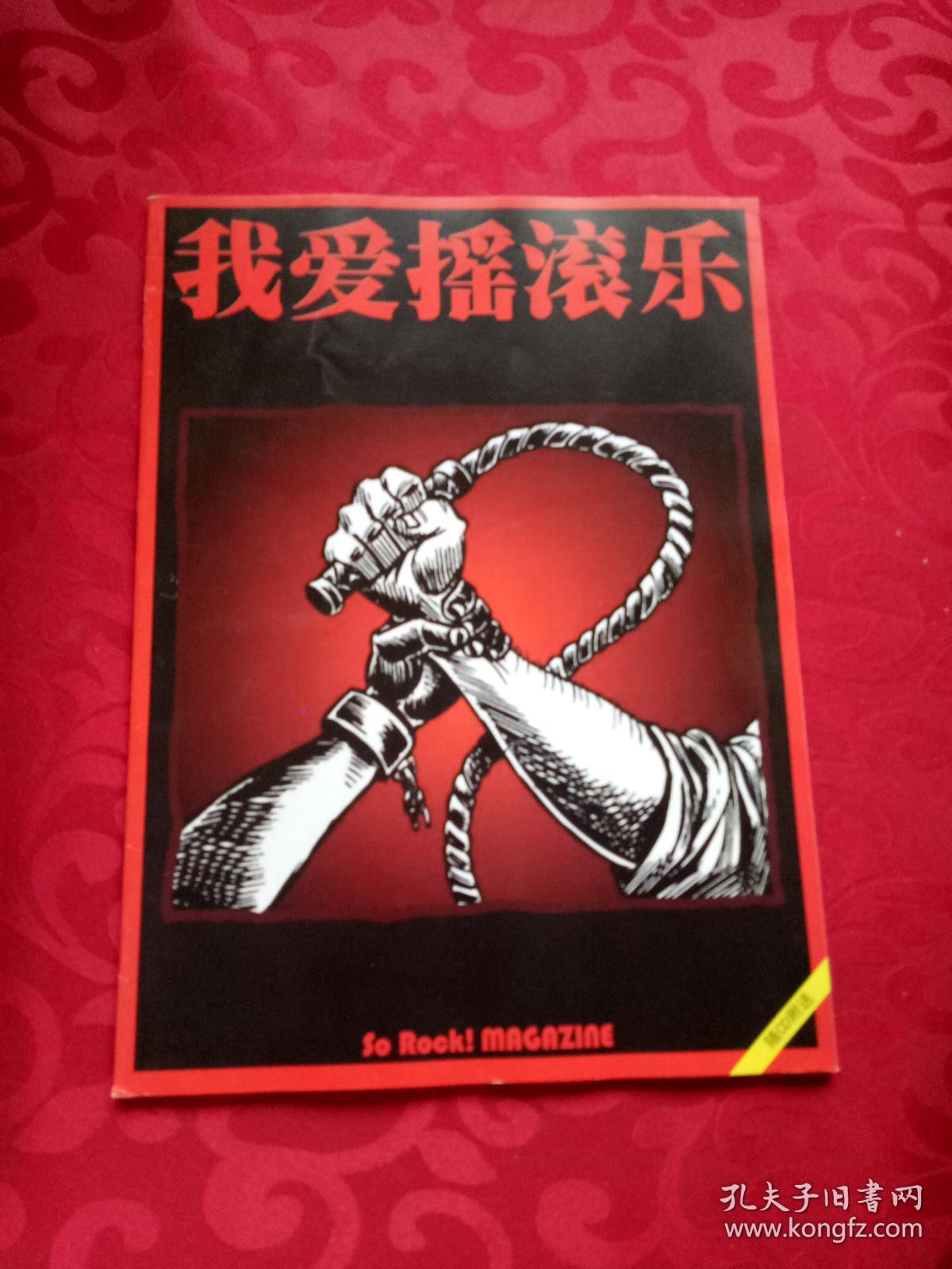 我爱摇滚乐 123 无盘