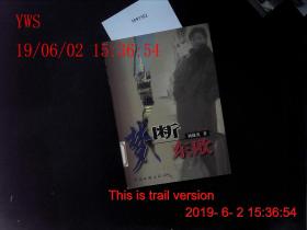 梦断东欧
