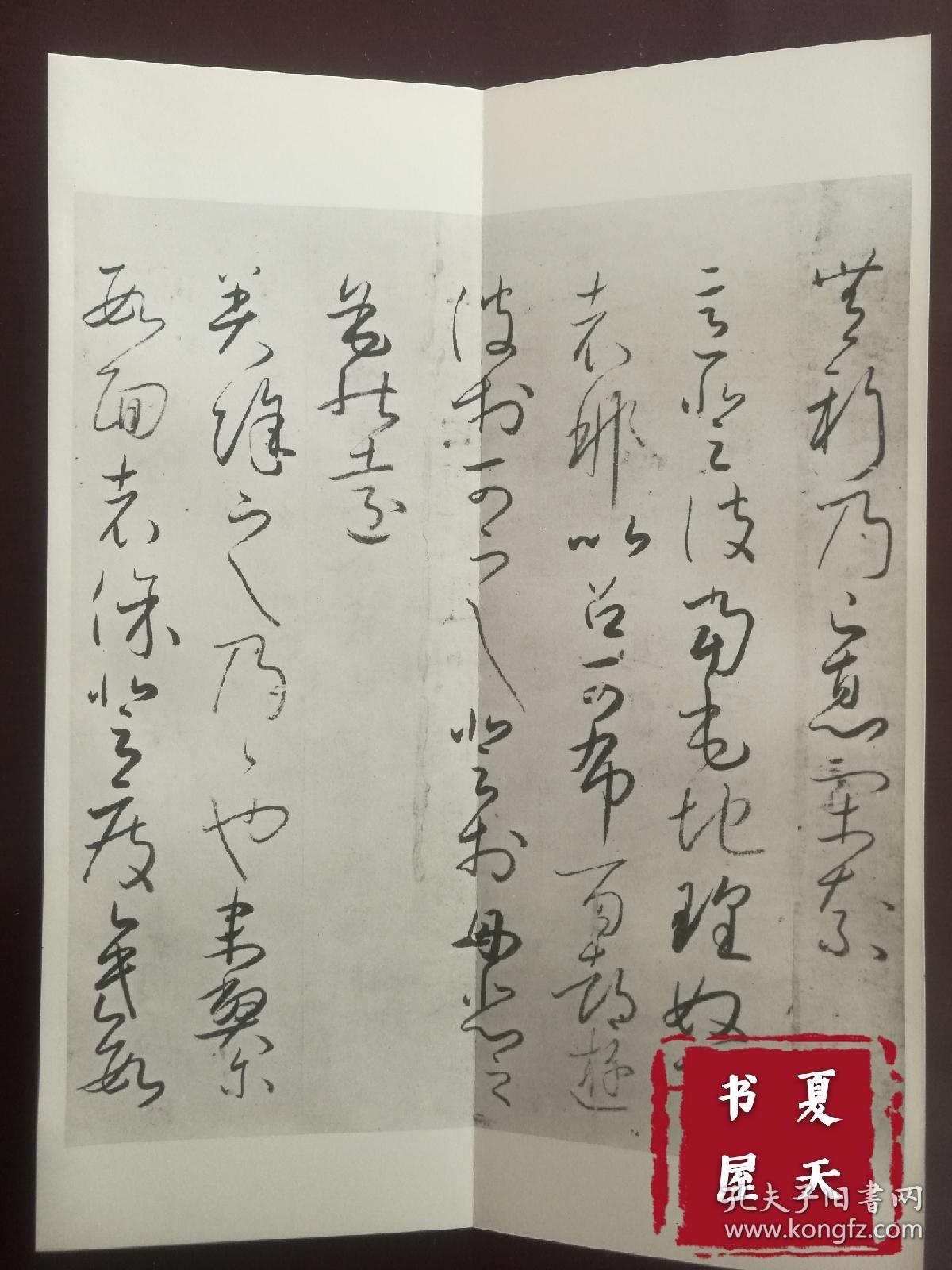 小野道风野迹 秋萩帖(珂罗版经折装)全汉字书法 / 1函1册全,另附释文1