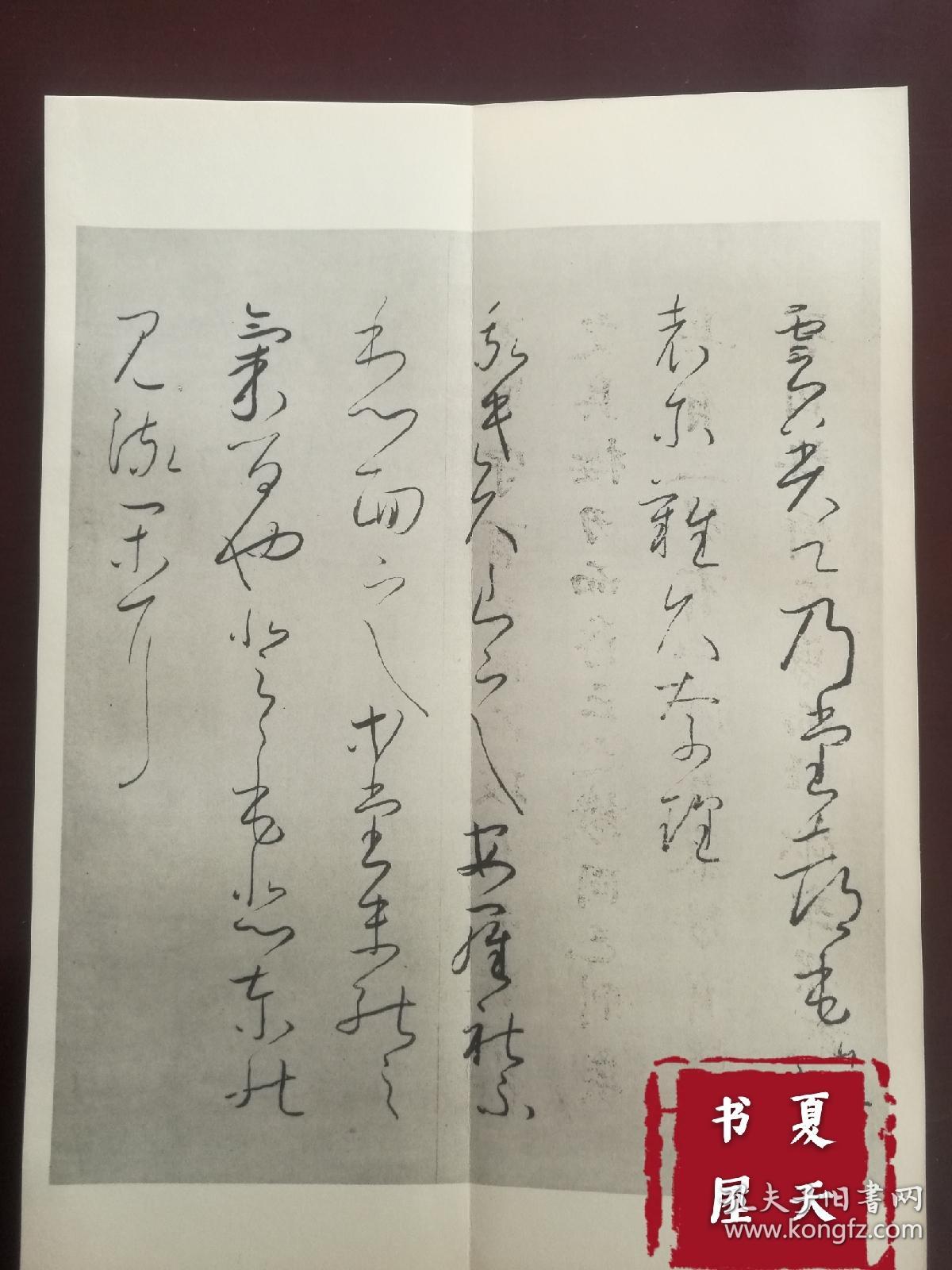 小野道风野迹 秋萩帖(珂罗版经折装)全汉字书法 / 1函1册全,另附释文1