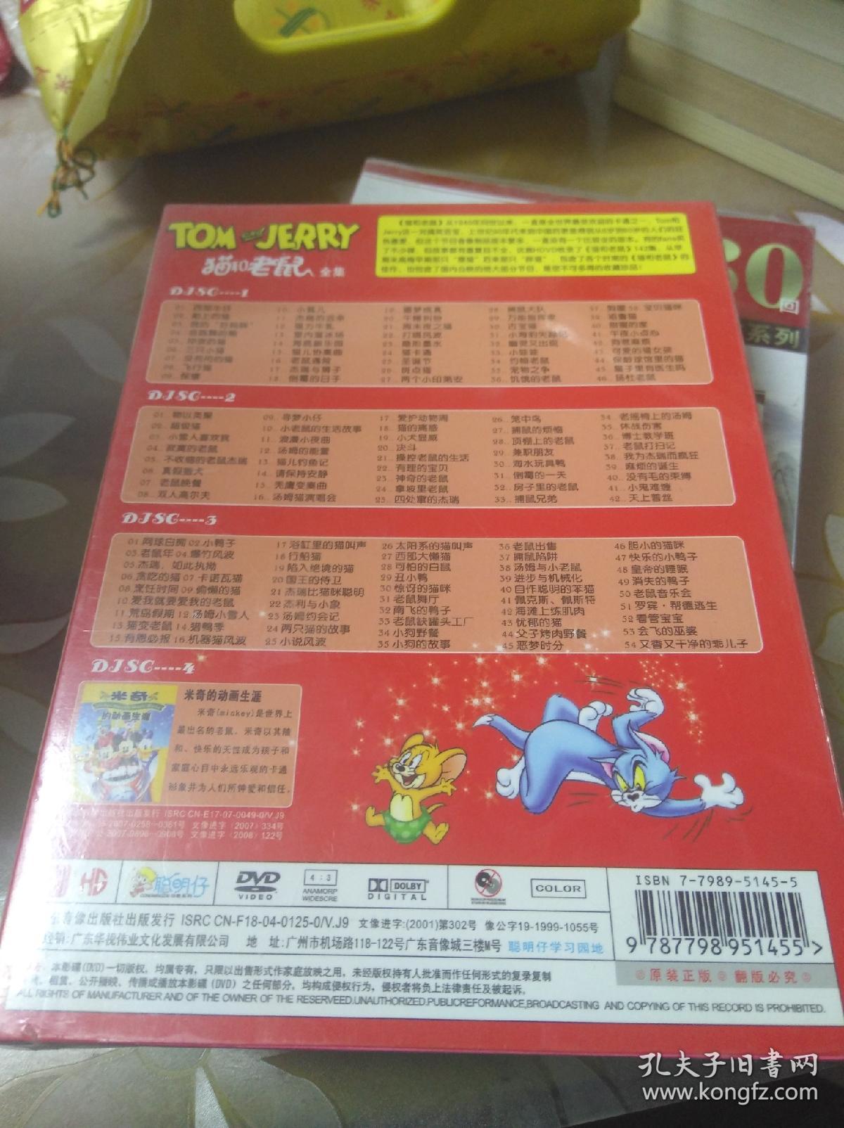 猫和老鼠全集 光盘4dⅤd,未拆封