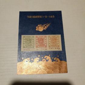 中国大龙邮票发行110周年纪念